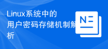 Linux 시스템의 사용자 비밀번호 저장 메커니즘 분석