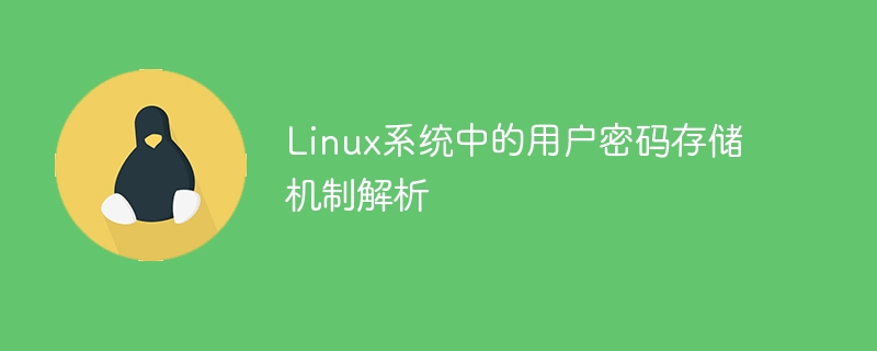 Analysis of user password storage mechanism in Linux system