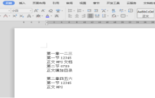 WPS文档目录怎么做有什么方法