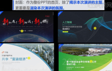 PPT封面页与目录页如何制作