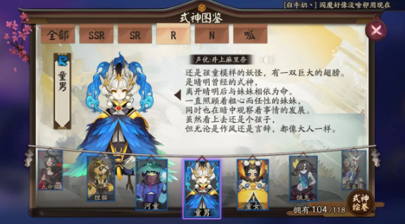 《阴阳师》式神童男点位介绍