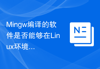 Mingw編譯的軟體是否能夠在Linux環境中使用？