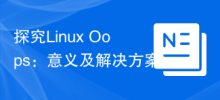 Linux 살펴보기 죄송합니다: 의미와 해결 방법