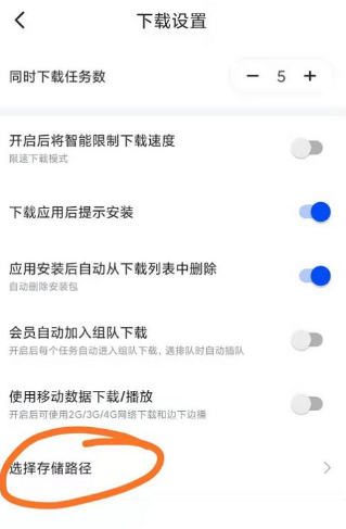 手機迅雷怎麼設定下載路徑
