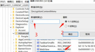 win10加密功能怎么添加到右键菜单_win10加密功能添加右键菜单教程