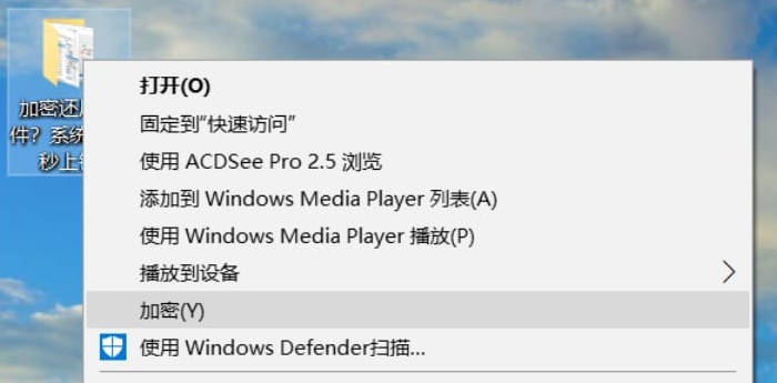 win10加密功能怎么添加到右键菜单_win10加密功能添加右键菜单教程