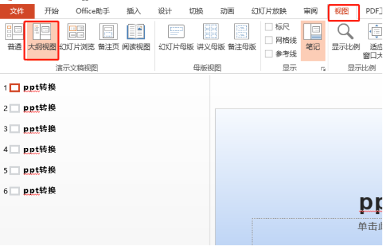 除了用ppt转换器还有其他转换方法吗