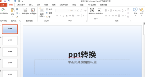 除了用ppt轉換器還有其他轉換方法嗎