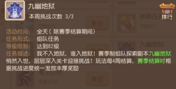 梦幻西游手游九幽地狱怎么过