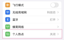 苹果14热点开启攻略