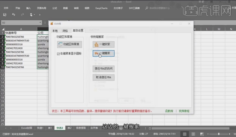 如何巧用excel插件提高工作效率