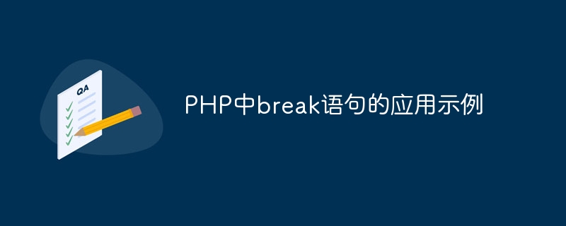 Application example of break statement in PHP