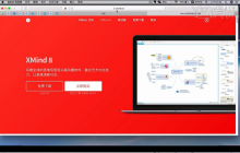 xmindpro8下载与安装教程详解!