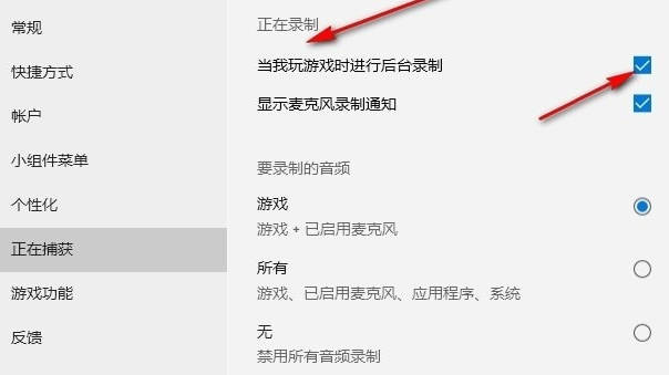 Win10系統錄製快捷鍵打不開怎麼辦_Win10系統錄製快捷鍵打不開解決教學課程