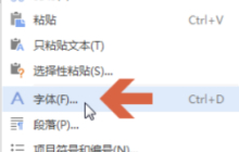 WPS文档怎么调整字间距
