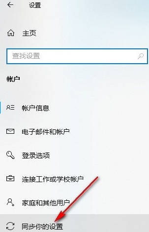 Win10系统怎么开启同步设置_Win10系统开启同步设置的教程