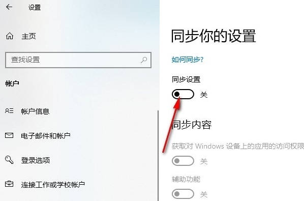 Win10 システムで同期設定を有効にする方法_Win10 システムで同期設定を有効にするチュートリアル