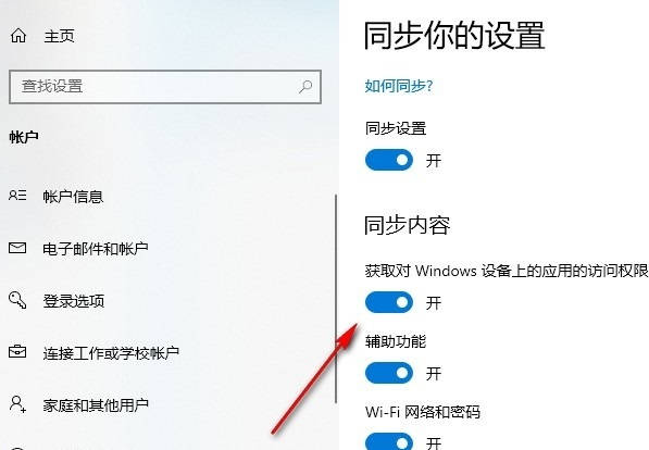 Win10系统怎么开启同步设置_Win10系统开启同步设置的教程