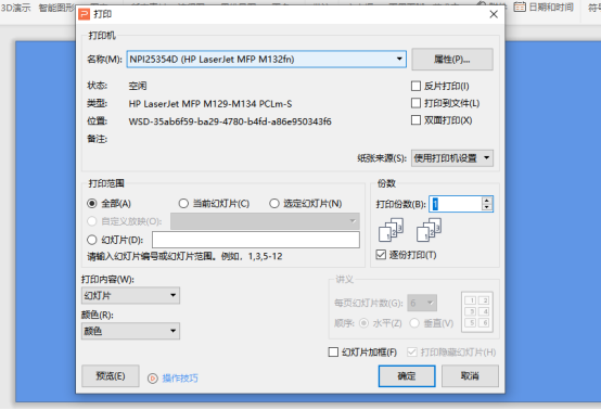 你知道怎么打印ppt 一页6张双面的设置方法吗