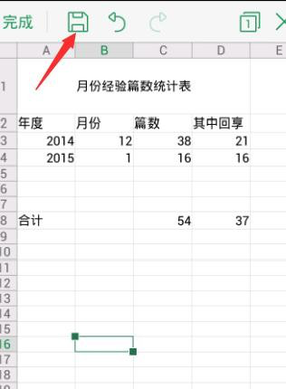 Tutoriel de base sur lentrée de table WPS, version mobile