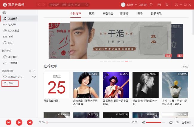 Bagaimana untuk menyediakan senarai main peribadi pada NetEase Cloud Music