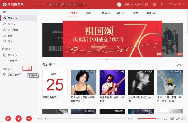 Bagaimana untuk menyediakan senarai main peribadi pada NetEase Cloud Music