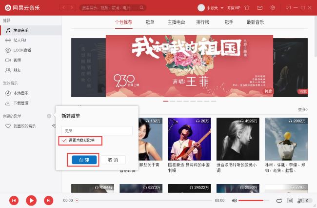 How to set up a private playlist on NetEase Cloud Music