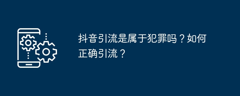 Is it a crime to divert traffic on TikTok? How to divert traffic correctly?