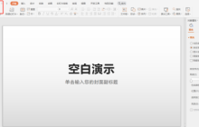 如何分享ppt