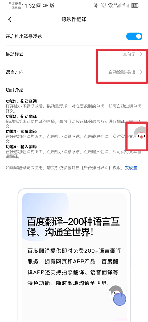 How to open the Baidu Translation floating window