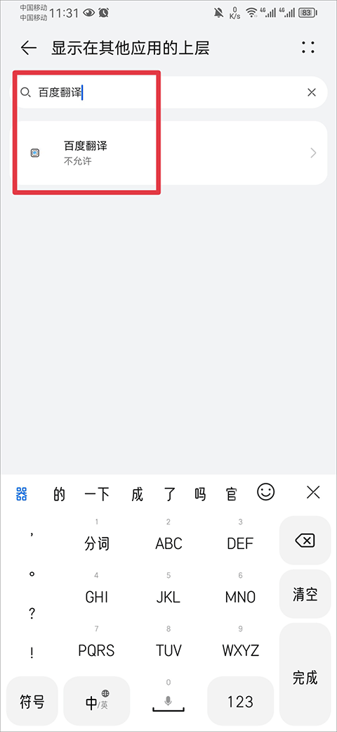 How to open the Baidu Translation floating window