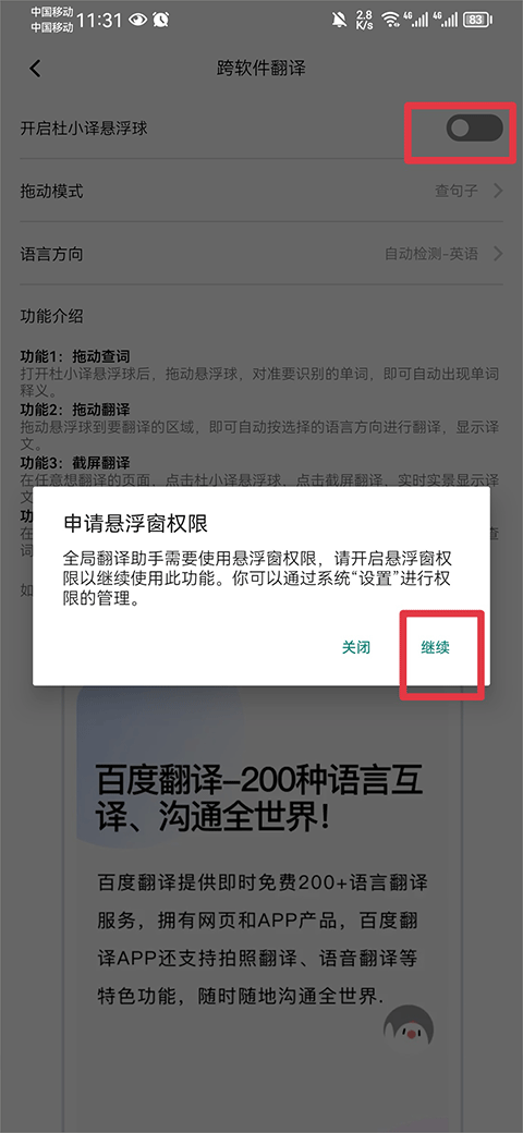 Bagaimana untuk membuka tetingkap terapung Terjemahan Baidu