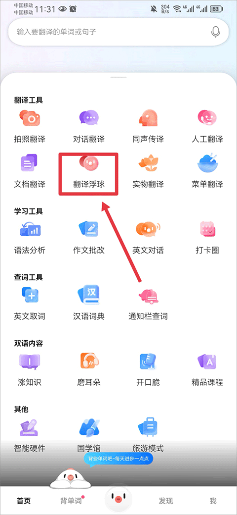 How to open the Baidu Translation floating window