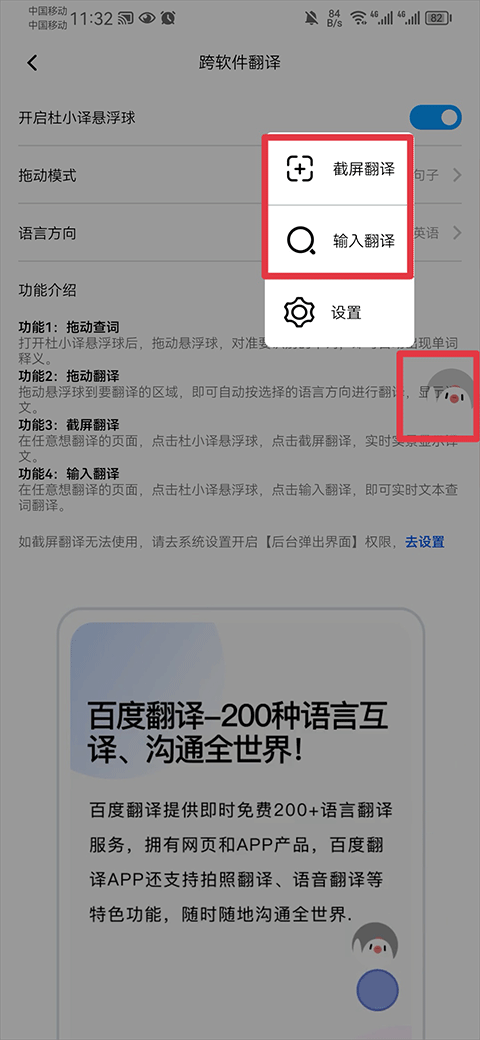 How to open the Baidu Translation floating window