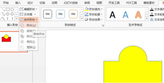 pptで図形を結合する方法