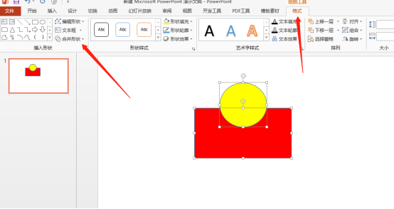 pptで図形を結合する方法