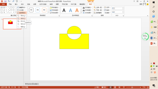 pptで図形を結合する方法