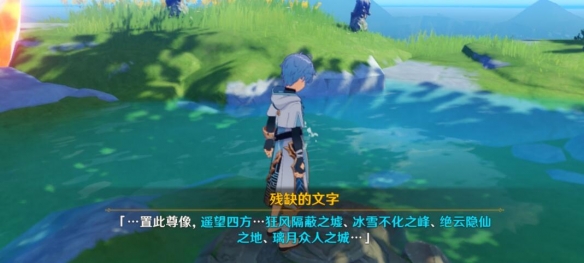 Comment débloquer les trois fragments de Genshin Impact Light Ce Village