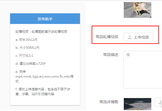 拼多多商家影片怎麼上傳