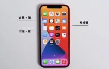 苹果14关机重启攻略