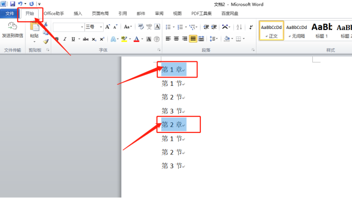 ワードの連番を自動で並び替える方法