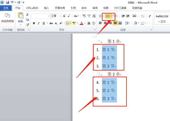 ワードの連番を自動で並び替える方法