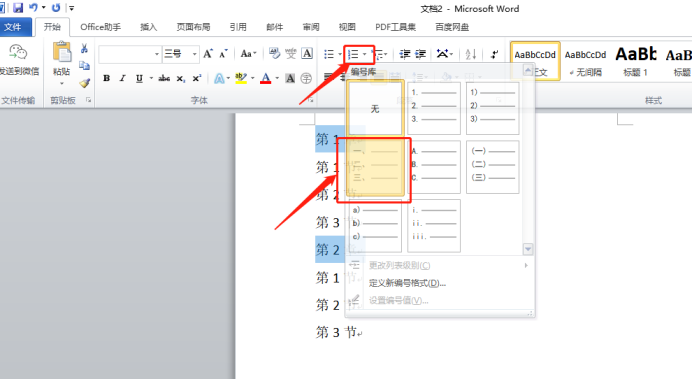 ワードの連番を自動で並び替える方法