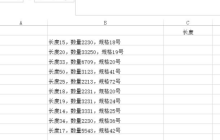 智能excel之快速智能填充