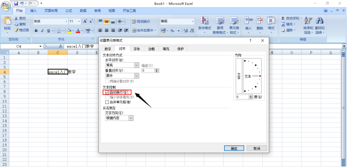 excel入门教学：单元格内如何自动换行