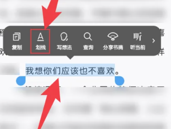 How to underline when reading on WeChat