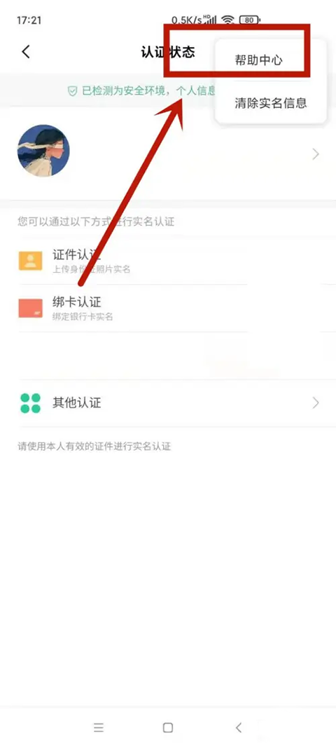 Tutorial zur Änderung der Echtnamen-Authentifizierungsmethode im Xiaomi App Store