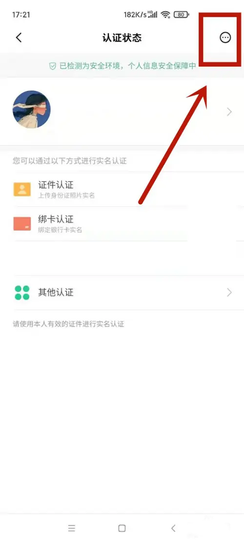 Tutorial zur Änderung der Echtnamen-Authentifizierungsmethode im Xiaomi App Store