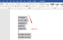 你知道Word怎么全选内容吗
