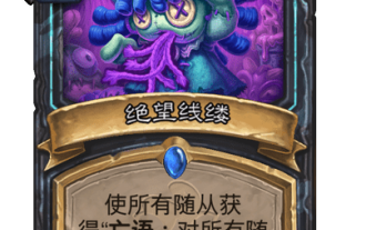 Introduction to the attributes of Hearthstone's Despair Thread